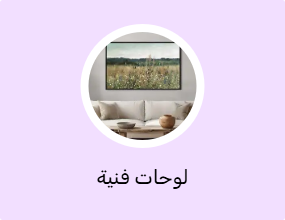 لوحات فنية