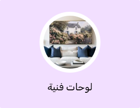 لوحات فنية