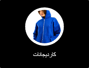 كارديجانات
