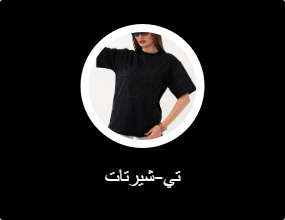 تي-شيرتات