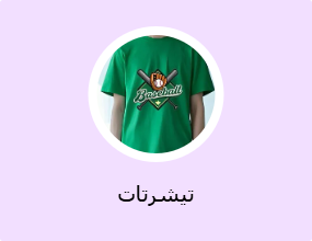 تيشرتات