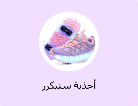 أحذية سنيكرز