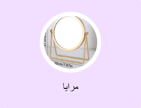 مرايا