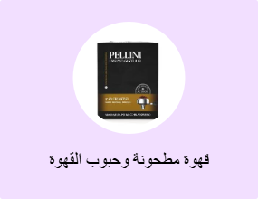 قهوة مطحونة وحبوب القهوة