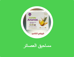 مساحيق العصائر