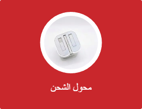 محول الشحن
