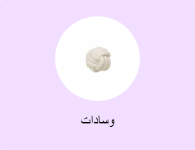 وسادات