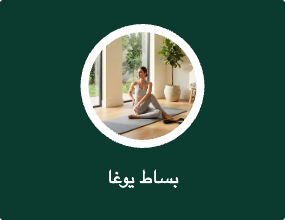 بساط يوغا