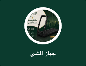 جهاز المشي