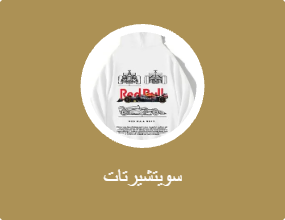 سويتشيرتات