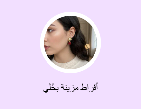 أقراط مزينة بحُلي