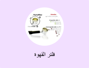 فلتر القهوة