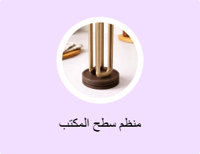 منظم سطح المكتب