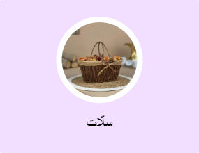 سلّات