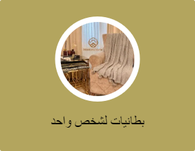 بطانيات لشخص واحد