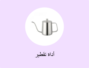 أداة تقطير