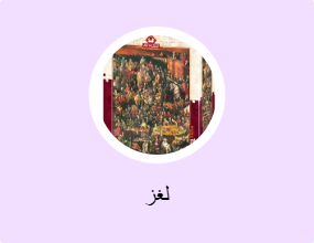 لغز