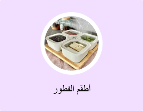 أطقم الفطور