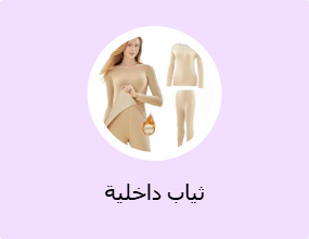 ثياب داخلية