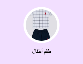 طقم أطفال