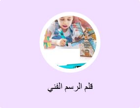 قلم الرسم الفني