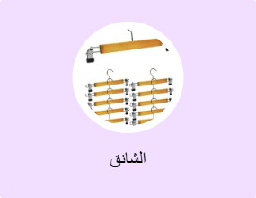 الشانق