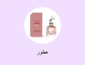عطور