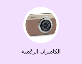 الكاميرات الرقمية