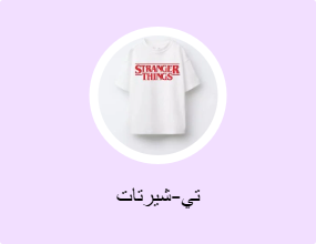 تي-شيرتات