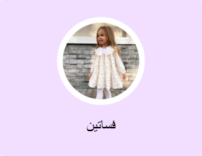 فساتين