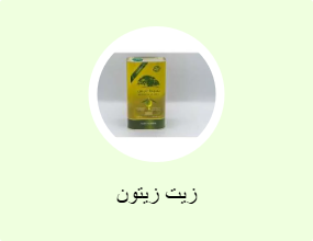زيت زيتون