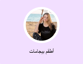 أطقم بيجامات