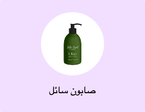 صابون سائل