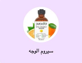 سيروم الوجه