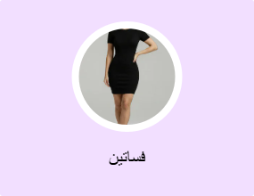 فساتين