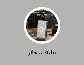 علبة سجائر