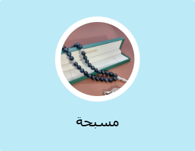 مسبحة