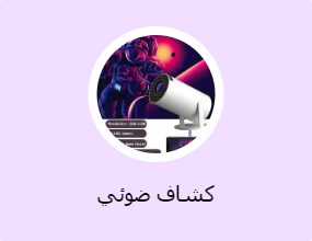 كشاف ضوئي