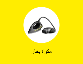 مكواة بخار