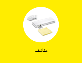 مناشف