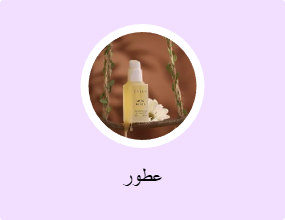 عطور