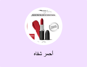 أحمر شفاه
