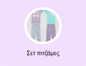 Σετ πιτζάμες