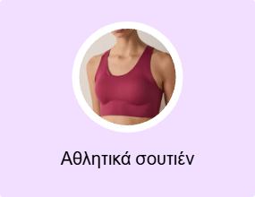 Αθλητικά σουτιέν
