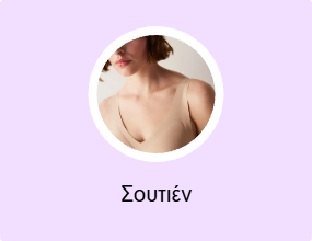 Σουτιέν