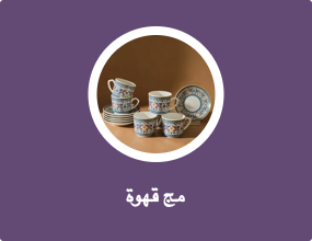 مج قهوة