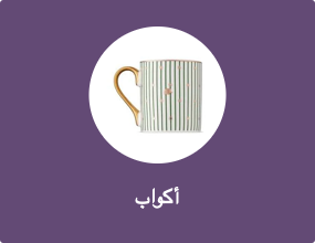 أكواب