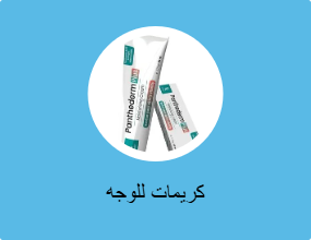 كريمات للوجه