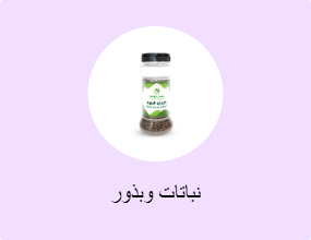 نباتات وبذور