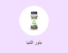بذور الشيا